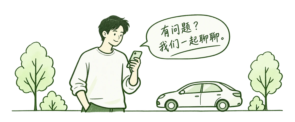 手持手机的邻居、汽车和树木手绘。对话框:有问题?我们一起聊聊。